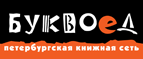 Скидка 10% для новых покупателей в bookvoed.ru! - Зубова Поляна